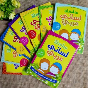 Silsilah Lisani Arabi 1 Set